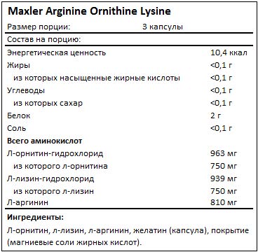 Maxler - Arginine Ornithine Lysine MXL (100 caps)