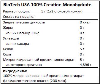 BioTech USA - 100% Creatine Monohydrate (500g)