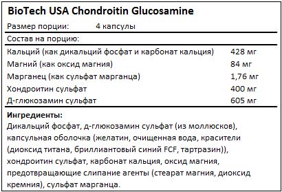 BioTech USA - Chondroitin Glucosamine (60 caps)