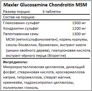 Maxler - Glucosamine Chondroitin MSM (90 tabs)