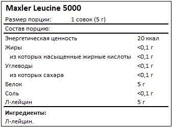Maxler - Leucine 5000 (200g)