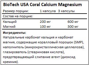 BioTech - Coral Calcium Magnesium (100 tabs)