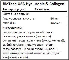 BioTech - Hyaluronic Collagen (30 caps)
